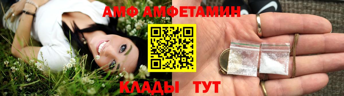 Amphetamine VHQ  Вход с VPN  Белово 