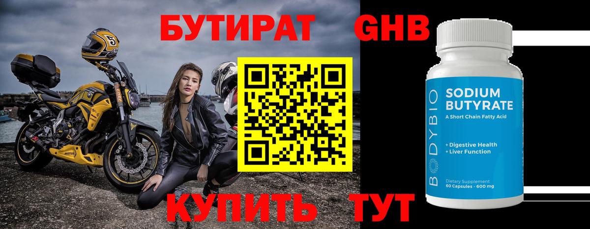 БУТИРАТ 1.4BDO  Вход с VPN  Белово 