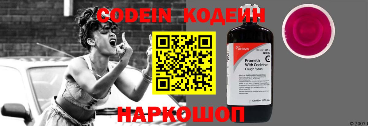 Кодеин напиток Lean (лин)  Вход с VPN  Белово 