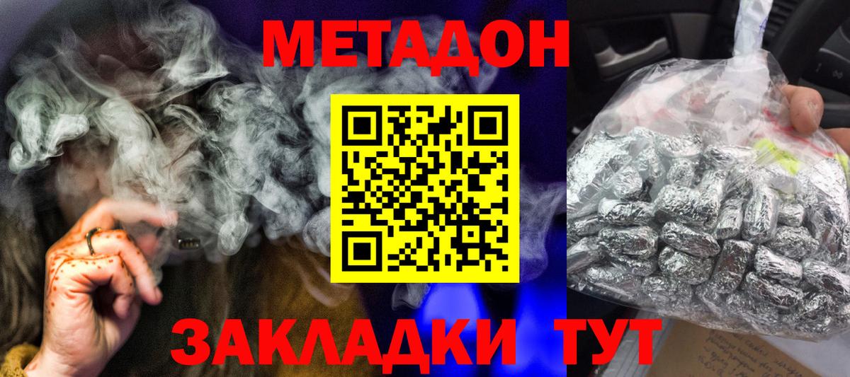 МЕТАДОН белоснежный Белово