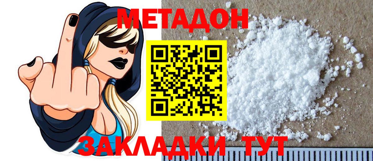 Белово  МЕТАДОН белоснежный  Вход с VPN 
